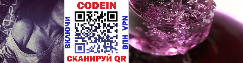 Кодеиновый сироп Lean Purple Drank  Миасс 